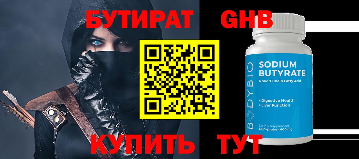БУТИРАТ бутик Ступино
