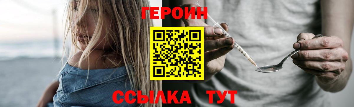 ГЕРОИН VHQ  Вход с VPN  ГЕРОИН  Ступино 