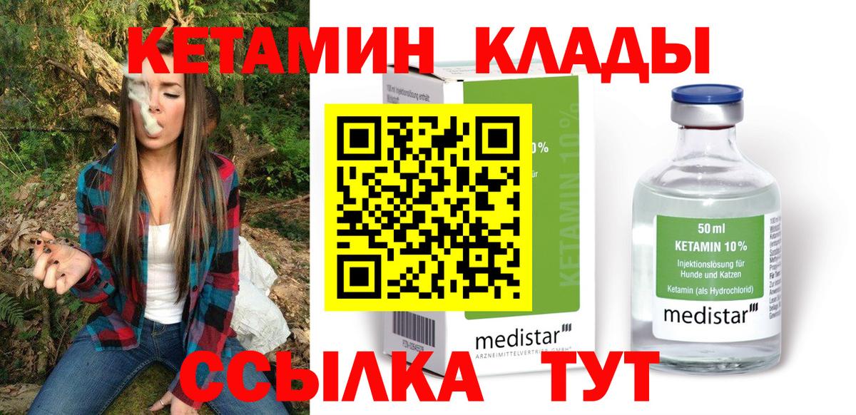 Кетамин VHQ  КЕТАМИН VHQ  Вход с VPN  Ступино 