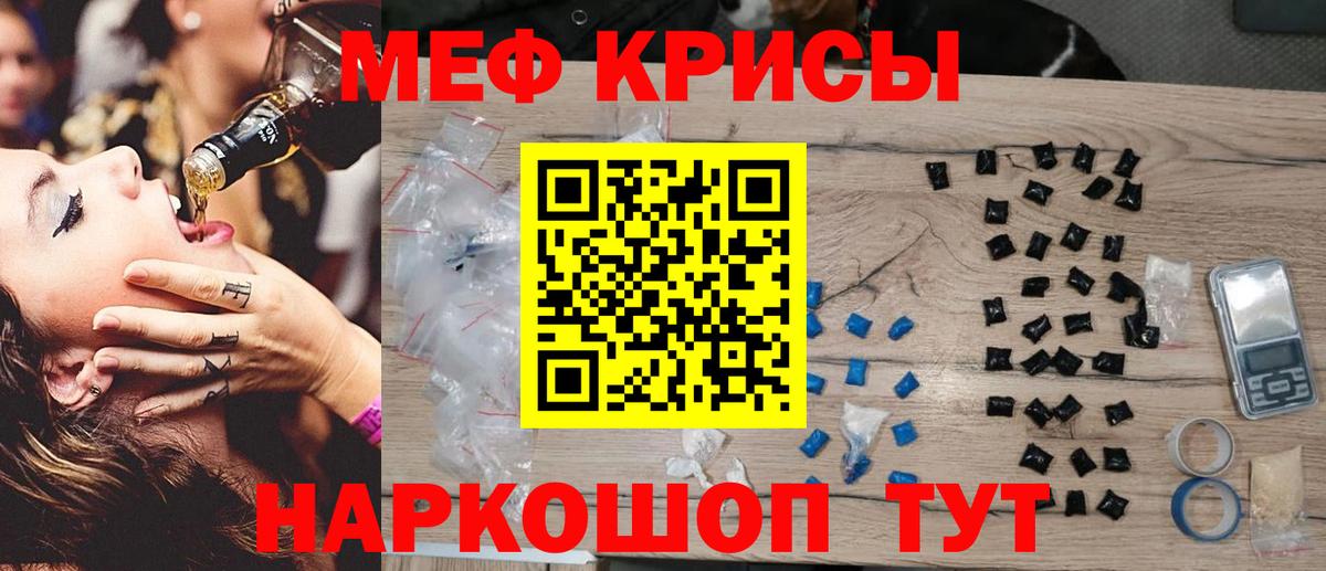 Меф  Ступино