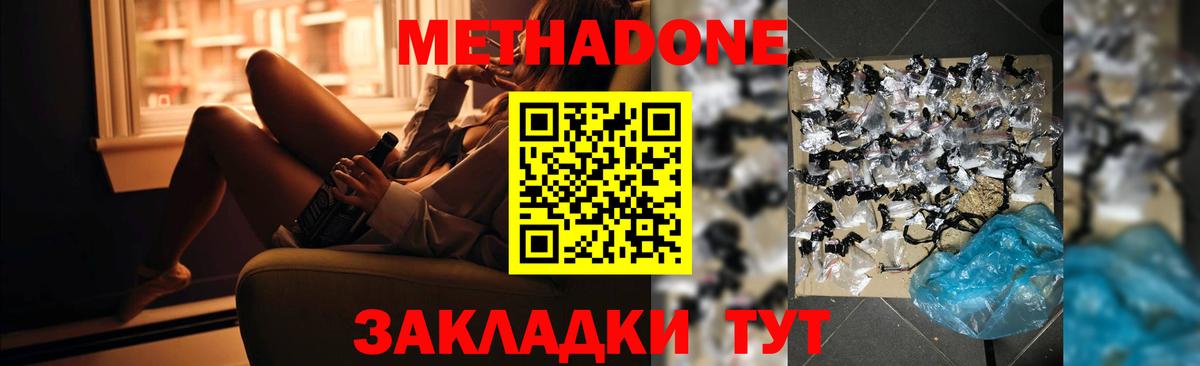 Ступино  Метадон мёд  Вход с VPN 